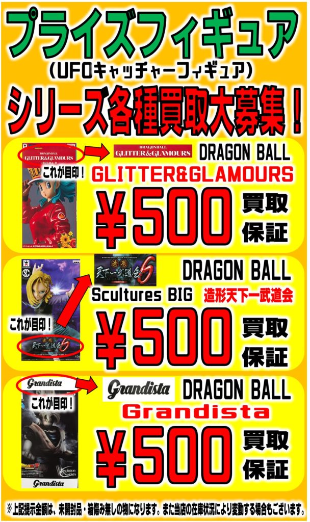 おもちゃ買取情報9/6 | おたちゅう上越店（旧お宝中古市場） 