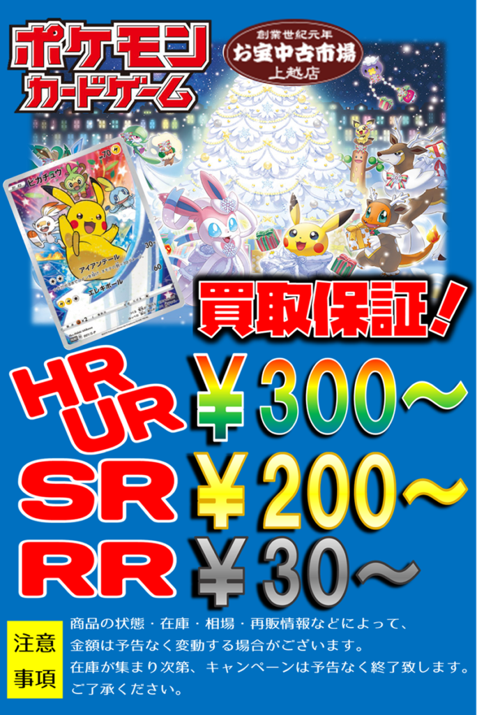 カードコーナーより買取情報のお知らせ 1 7 お宝中古市場 上越店