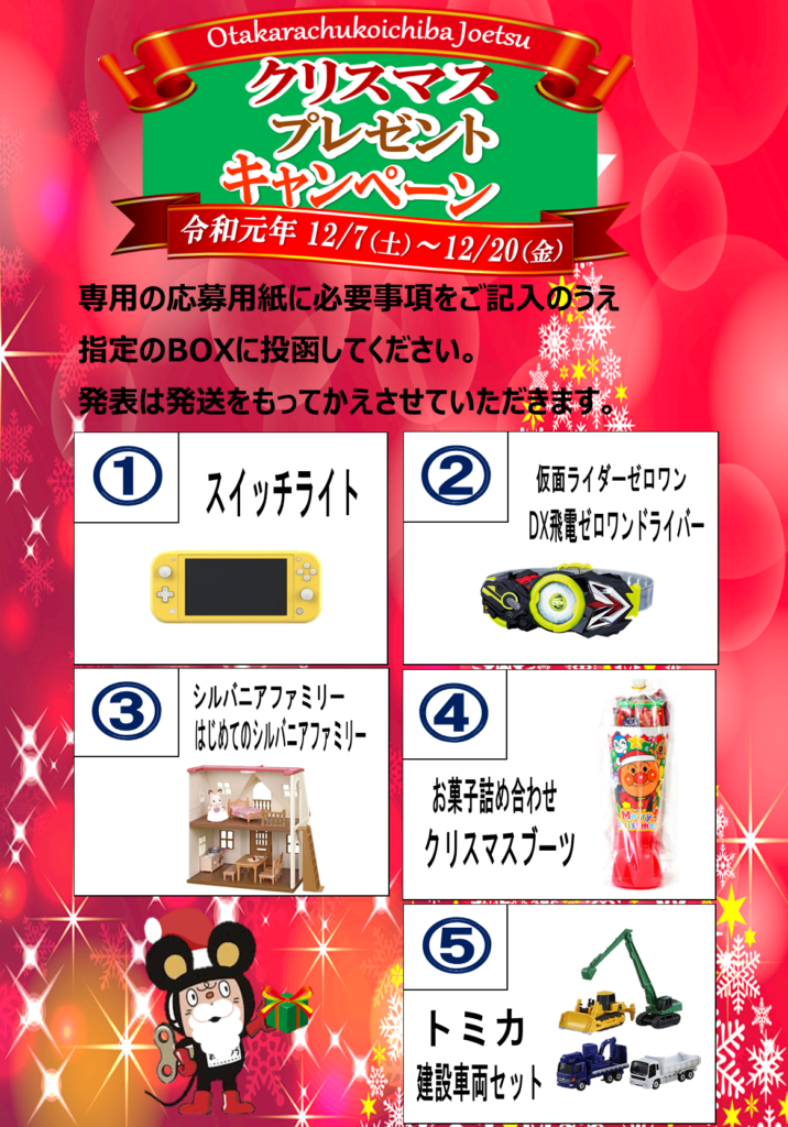 クリスマスイベントのお知らせ お宝中古市場 上越店