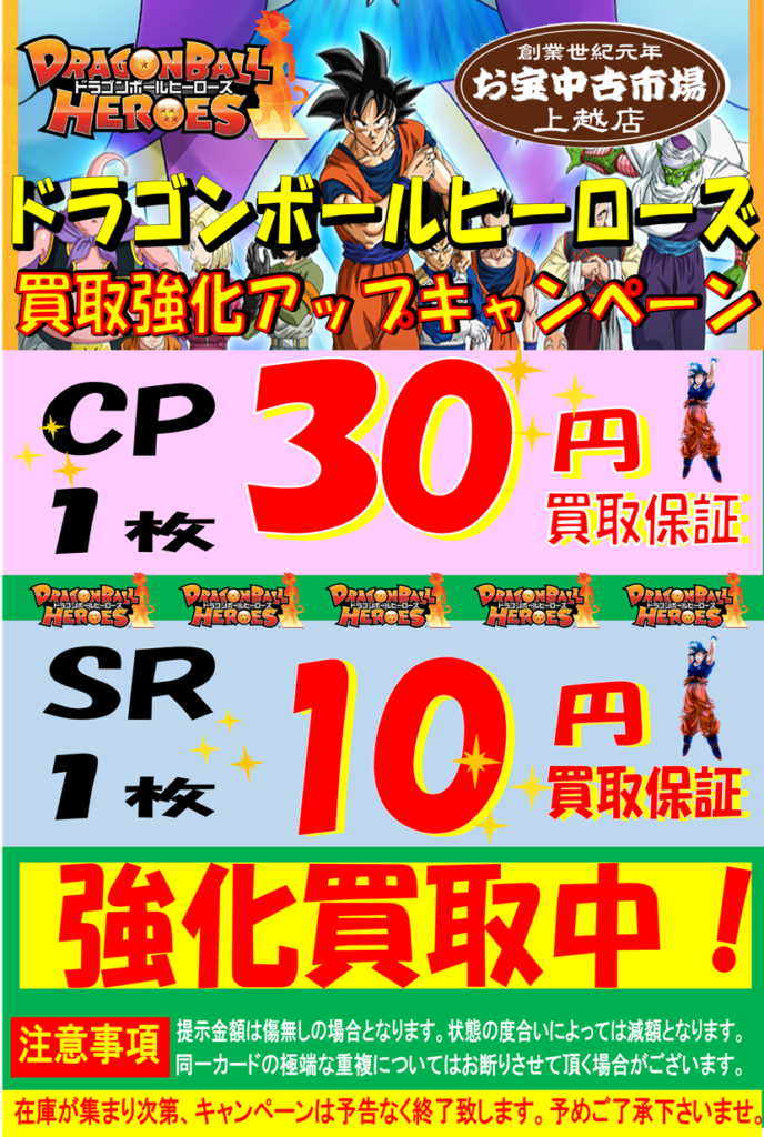 カードコーナーより買取情報のお知らせ 1 7 お宝中古市場 上越店