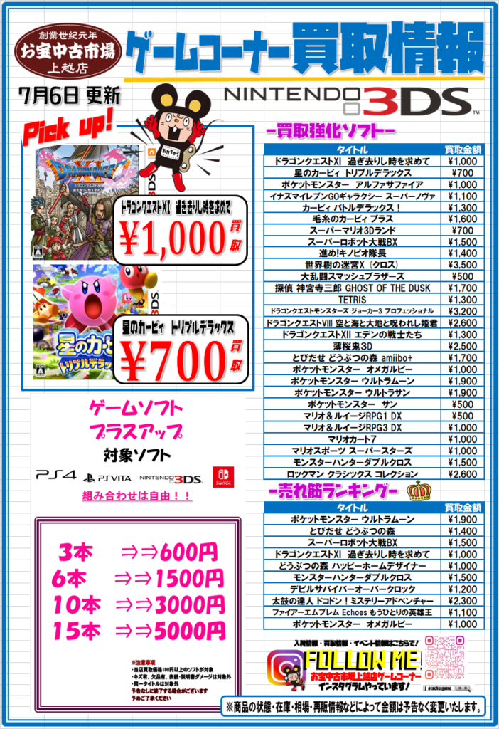 ゲームコーナーよりお知らせ お宝中古市場 上越店