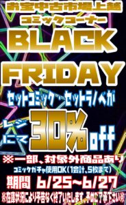 ★セットコミック・セットラノべ30%OFFセール★