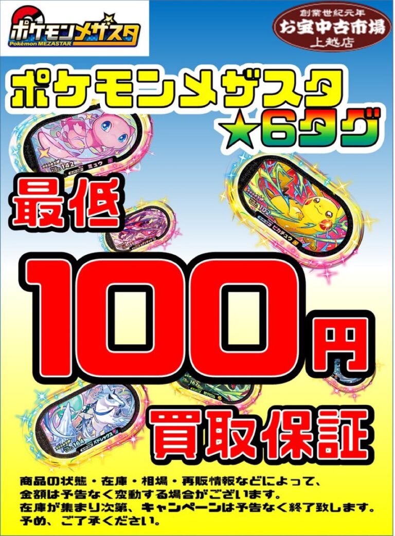 週末割引】【引退】ポケモン メザスタ 52枚セット Yahoo!フリマ（旧）+