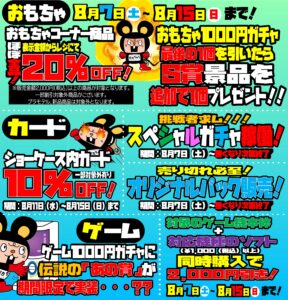 ★おもちゃ1000円ガチャイベント★