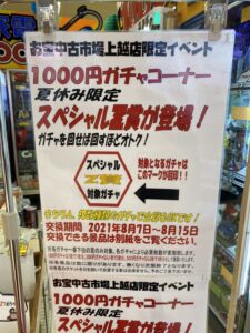 ★1000円ガチャイベント★