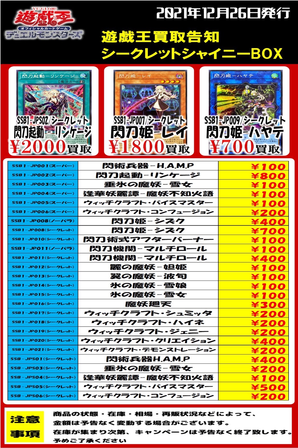 ☆〈遊戯王 シークレットシャイニーボックスのカード〉買取募集いたし