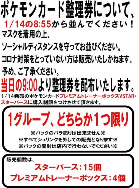 ポケモンカード整理券配布 | おたちゅう上越店（旧お宝中古市場）