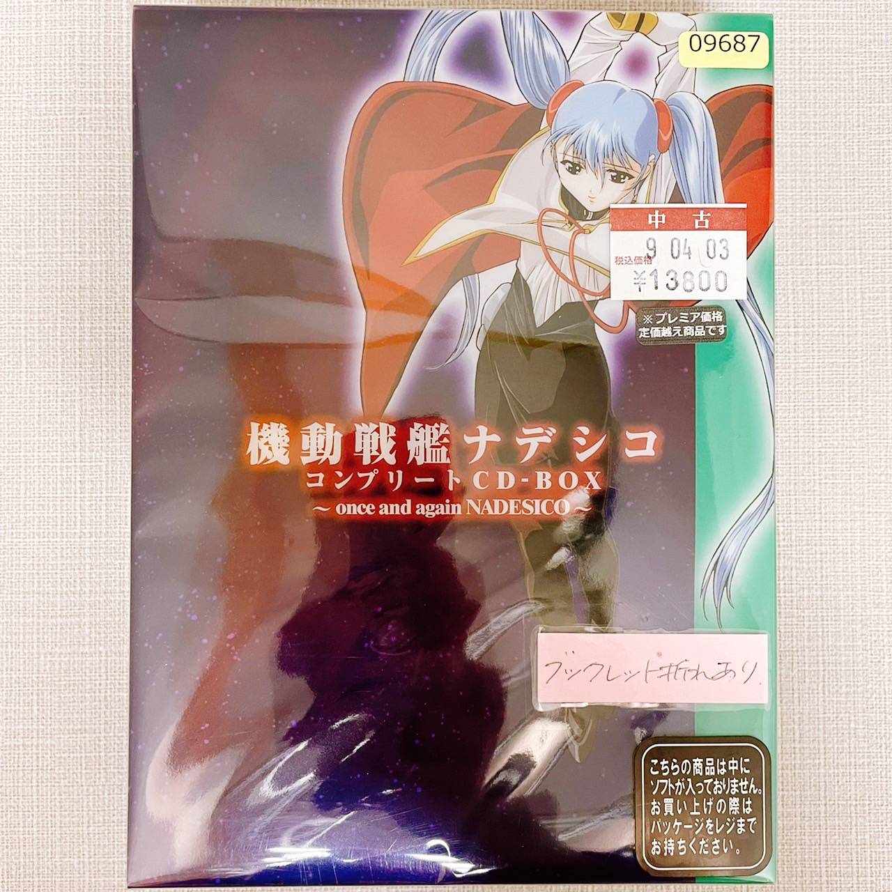 アニメーション) CD 機動戦艦ナデシコ コンプリートCD-BOX~once and 