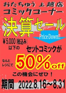 セットコミック・セットラノベSALE