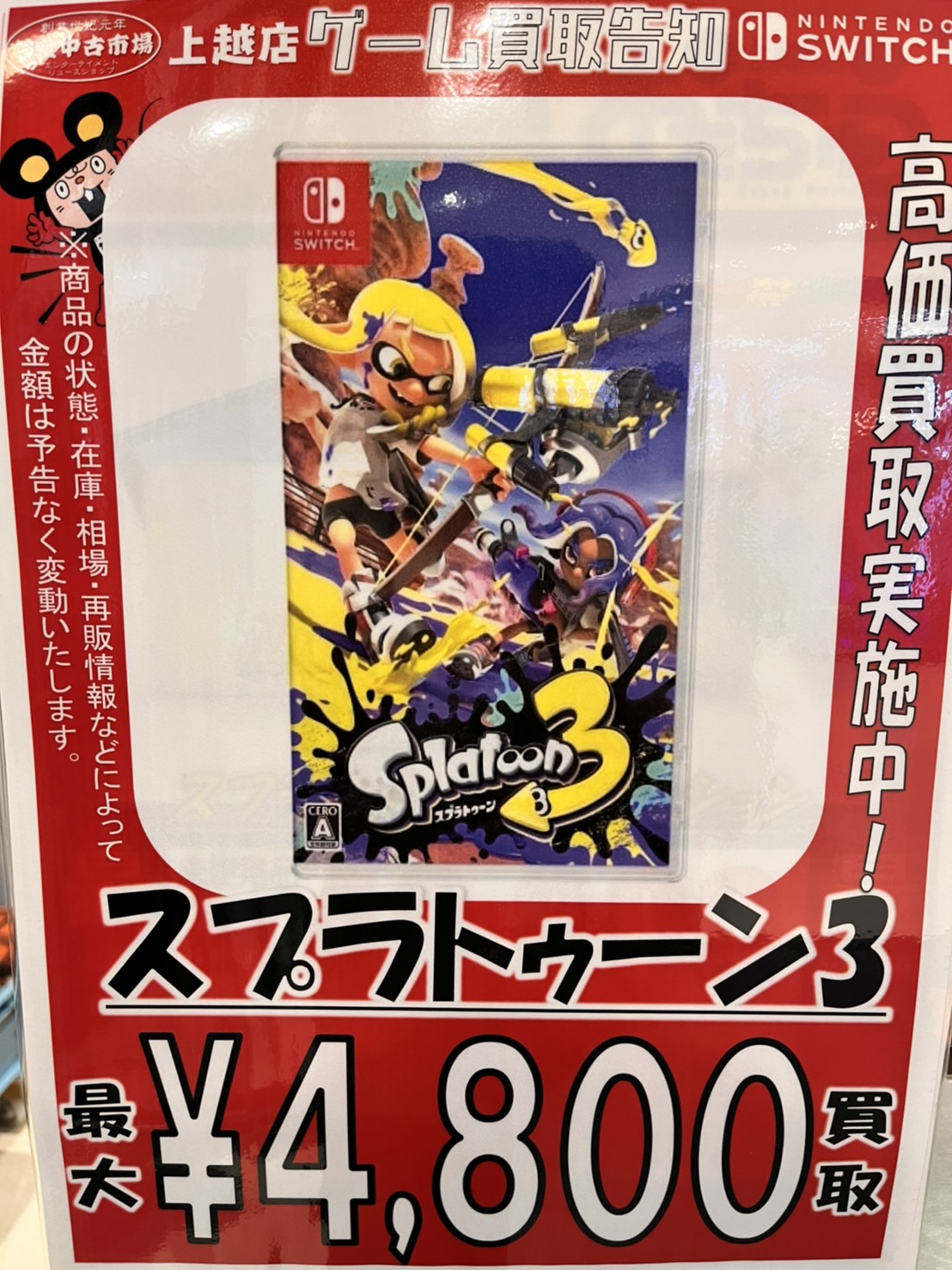 スプラトゥーン3 新品