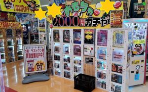 ★おもちゃ2000円ロッカーガチャ 上位賞買取金額アップ・おもちゃ2000円ロッカーガチャ限定プラスアップ★