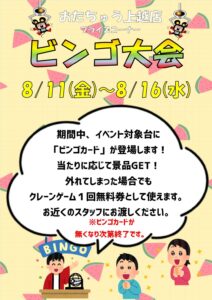 ★ビンゴ大会★