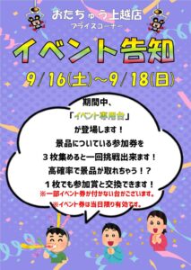 とれとれ台登場イベント開催🎉