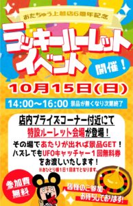 ★ラッキールーレット大会★