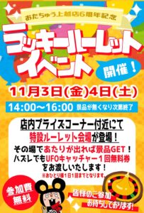 ラッキールーレットイベント‼️