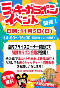 ラッキーガラポン大会‼️