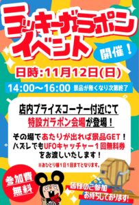 ★ラッキーガラポン大会‼️★