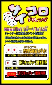 ■サイコロイベント■