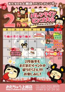 ■2月のイベント一覧■