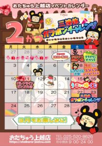 ■2月のイベント一覧■