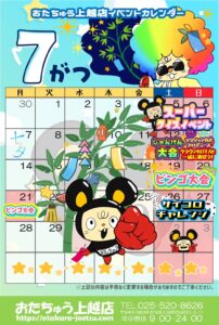 ■7月開催イベント一覧■