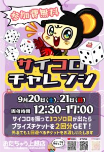 ■サイコロチャレンジ■