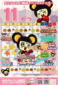 グルメパネルガラポン