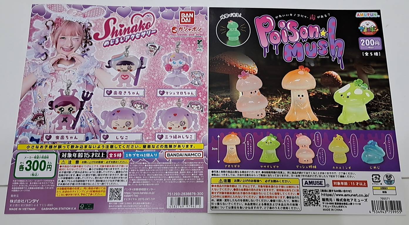 □おもちゃSNS更新しました！【ガチャ情報】□ | おたちゅう上越店（旧